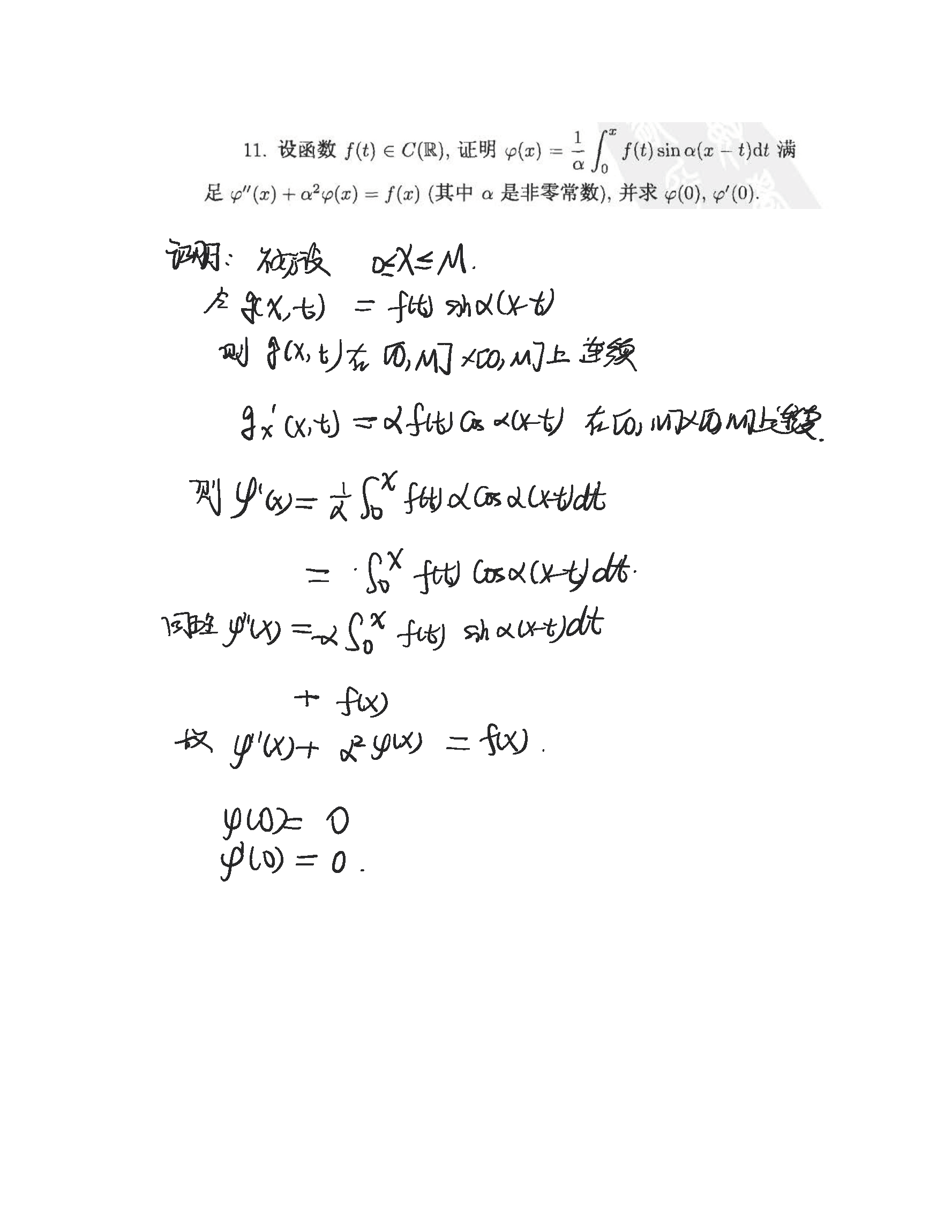 2019年1月3日 第十七章 1，2节_页面_12